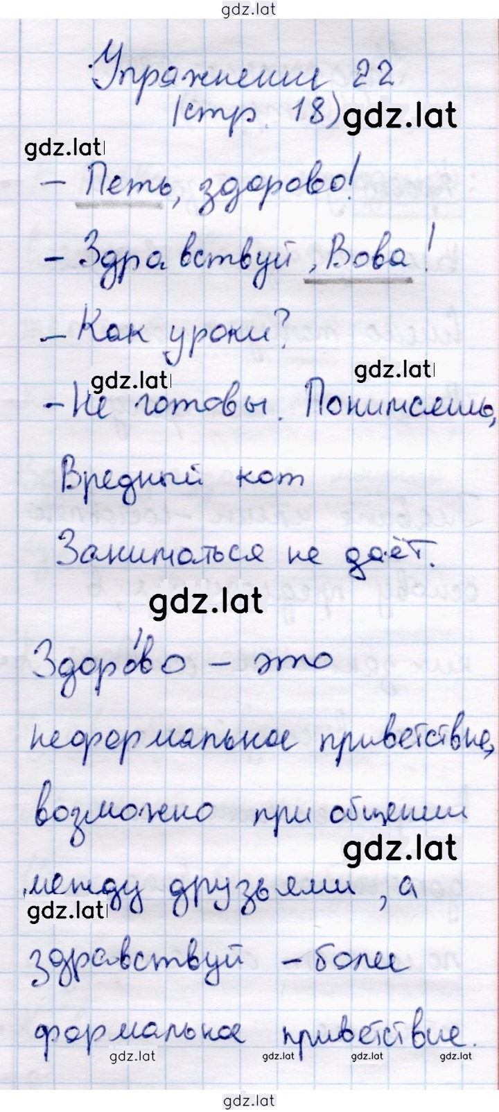 Решение задания № 22 — страница 1