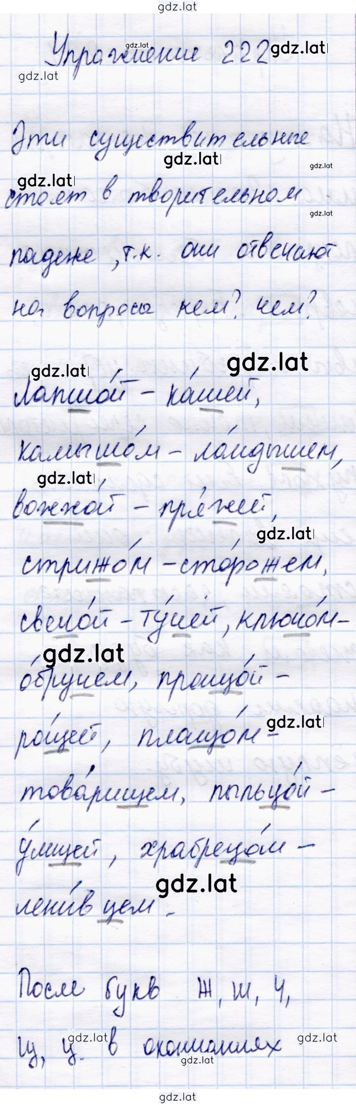 Решение задания № 222 — страница 1
