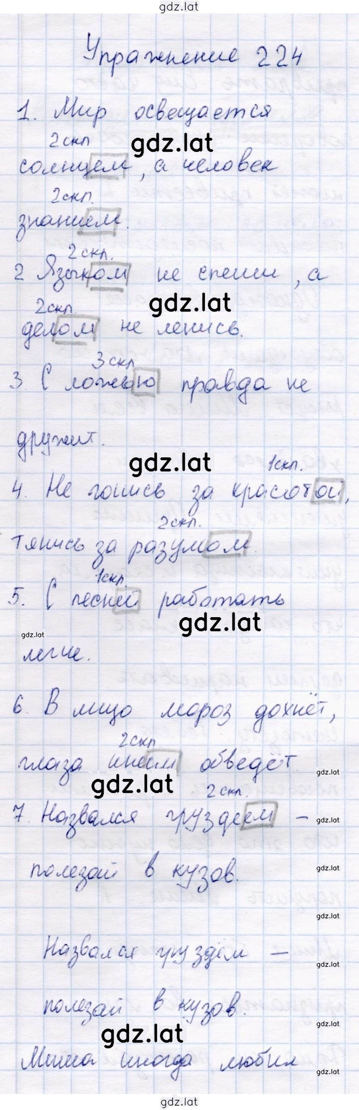 Решение задания № 224 — страница 1