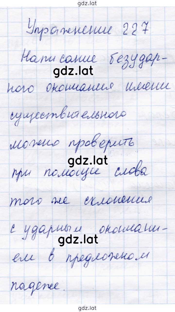 Решение задания № 227 — страница 1
