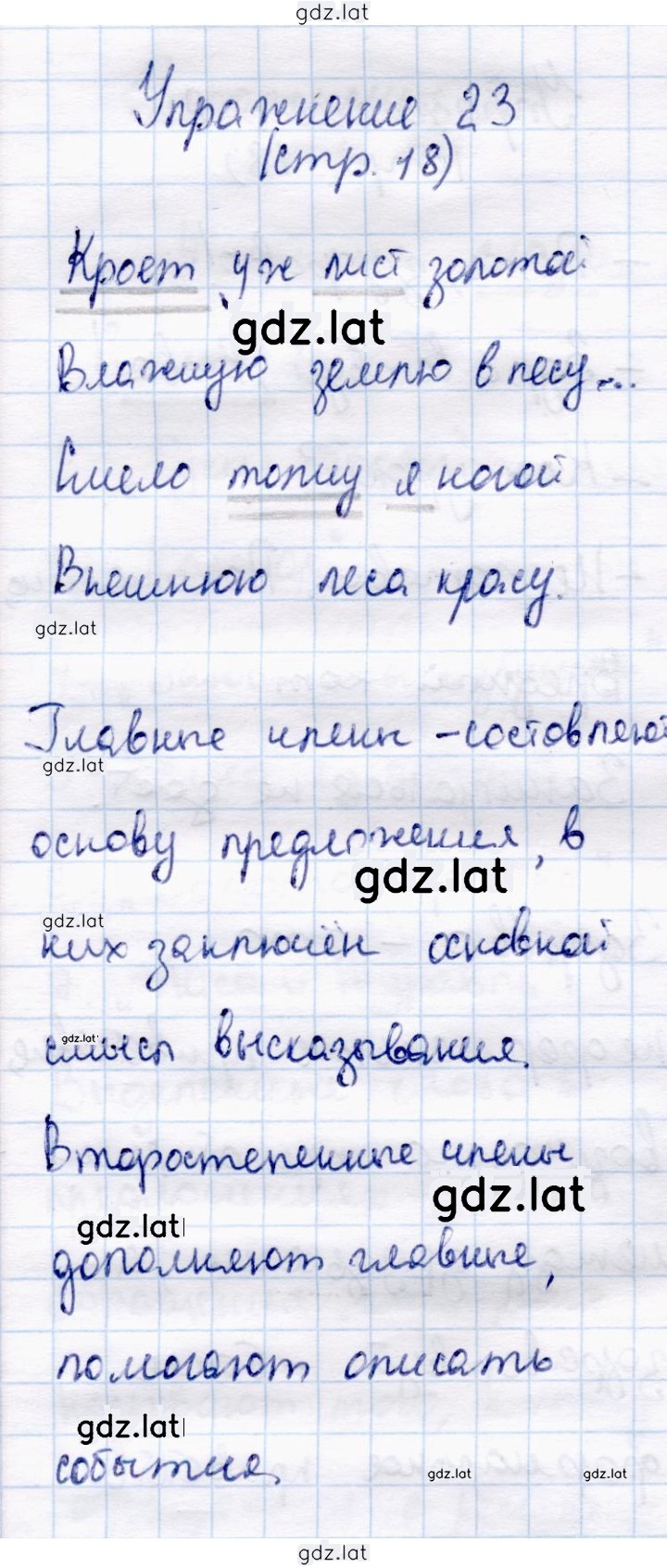 Решение задания № 23 — страница 1