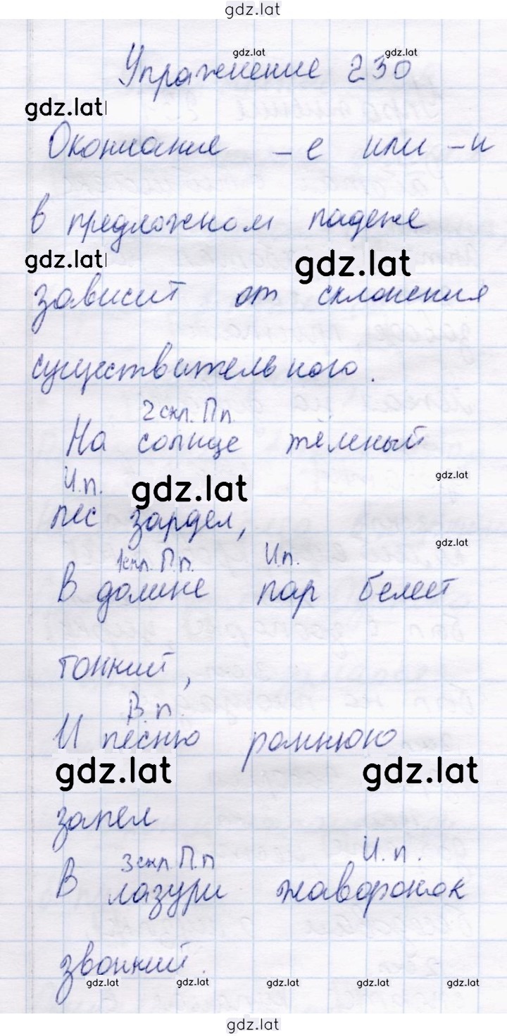Решение задания № 230 — страница 1