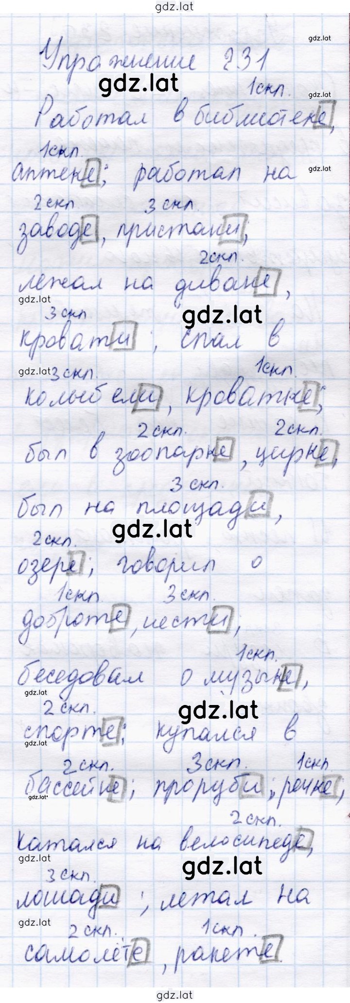 Решение задания № 231 — страница 1