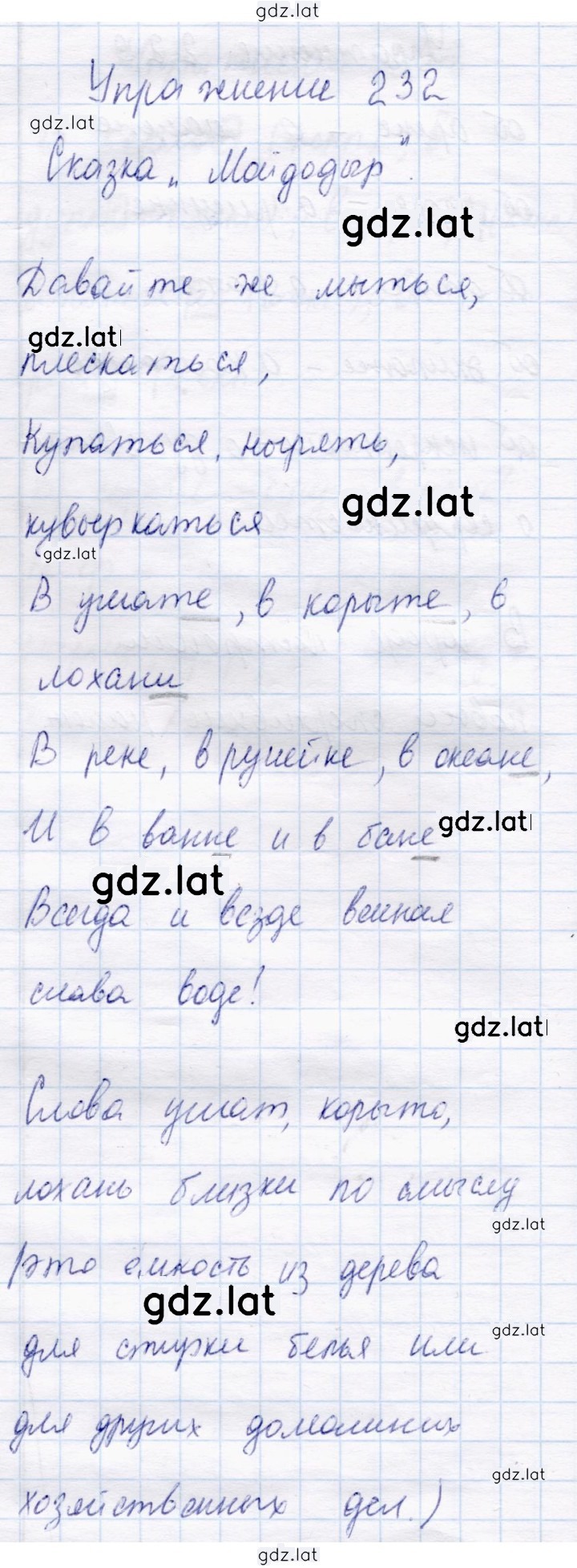 Решение задания № 232 — страница 1