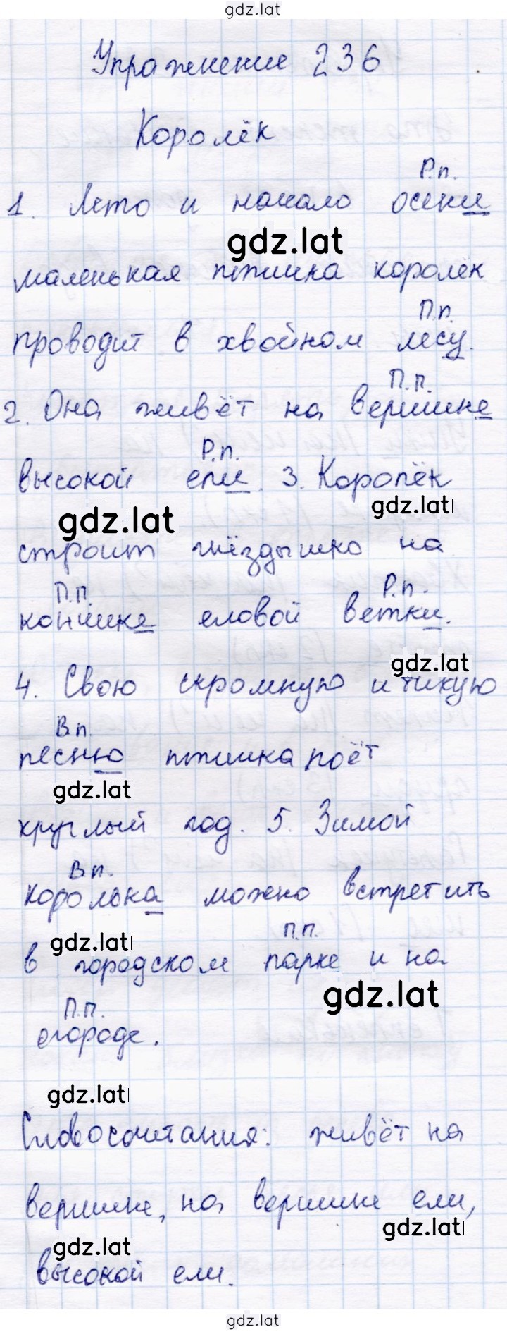 Решение задания № 236 — страница 1