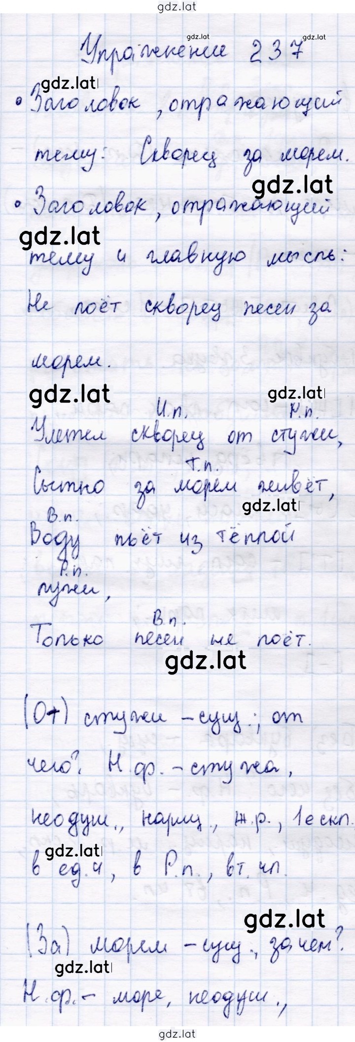 Решение задания № 237 — страница 1