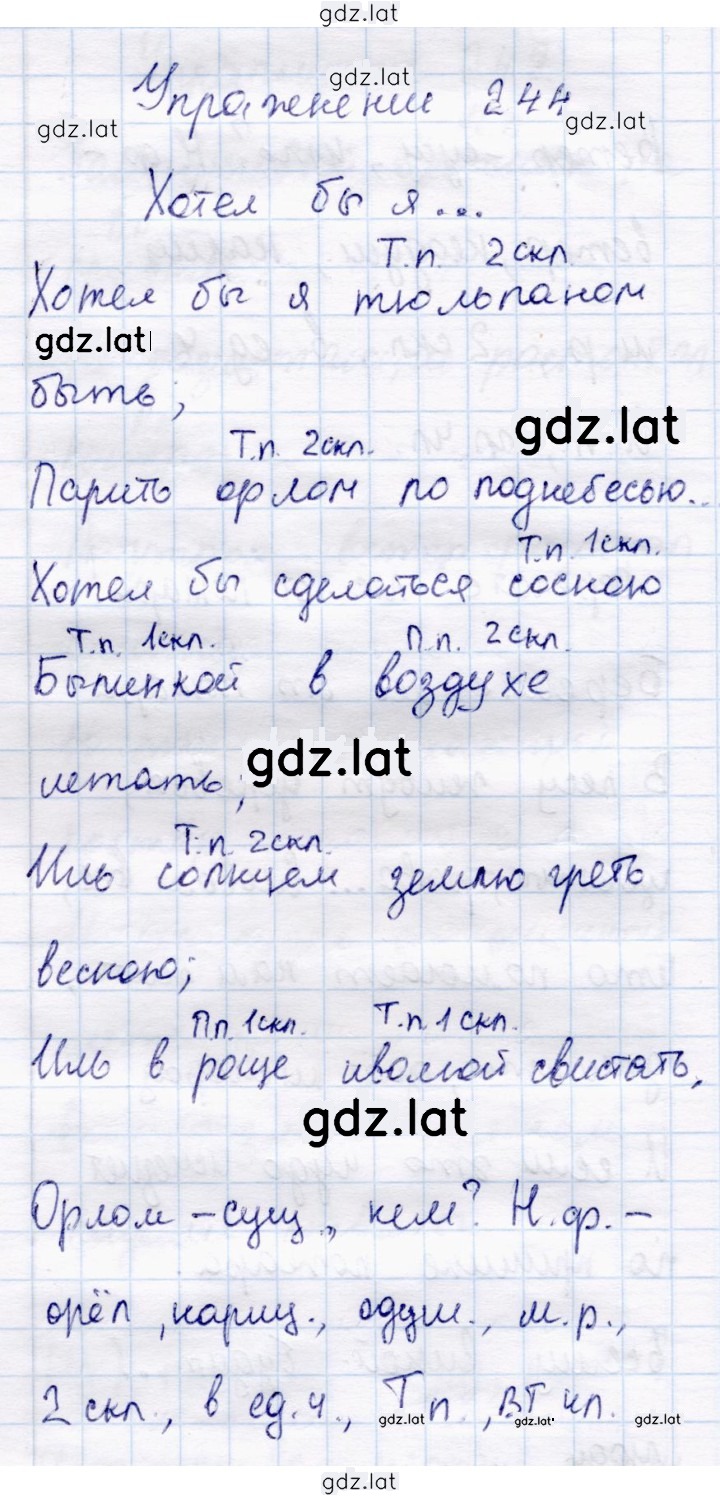 Решение задания № 244 — страница 1