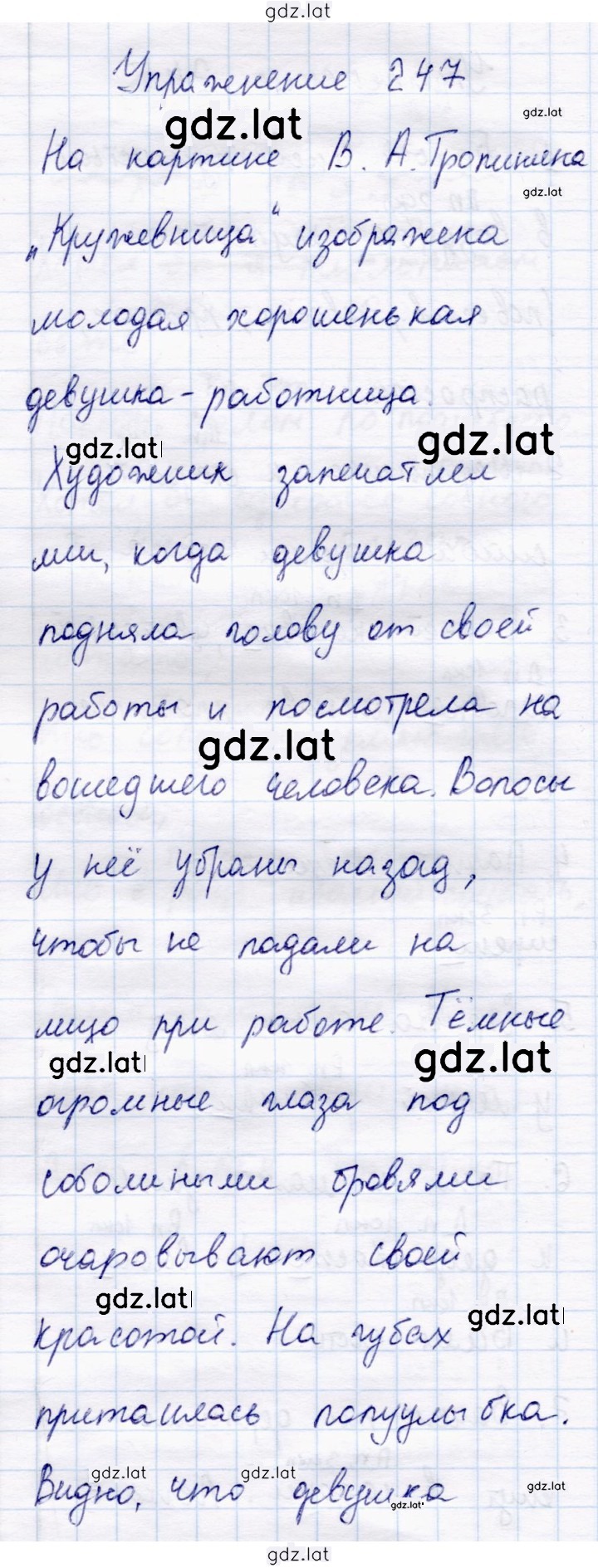 Решение задания № 247 — страница 1