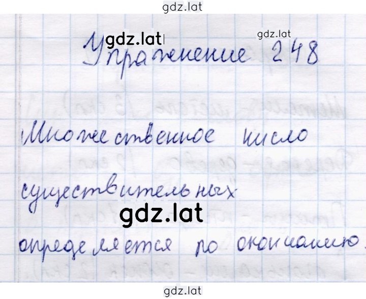 Решение задания № 248 — страница 1