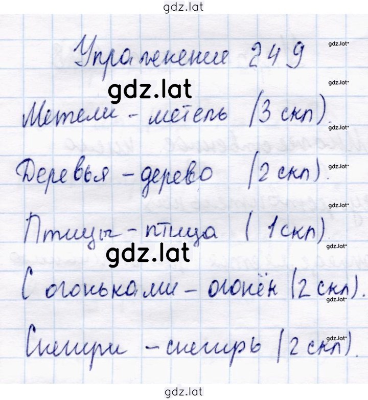 Решение задания № 249 — страница 1