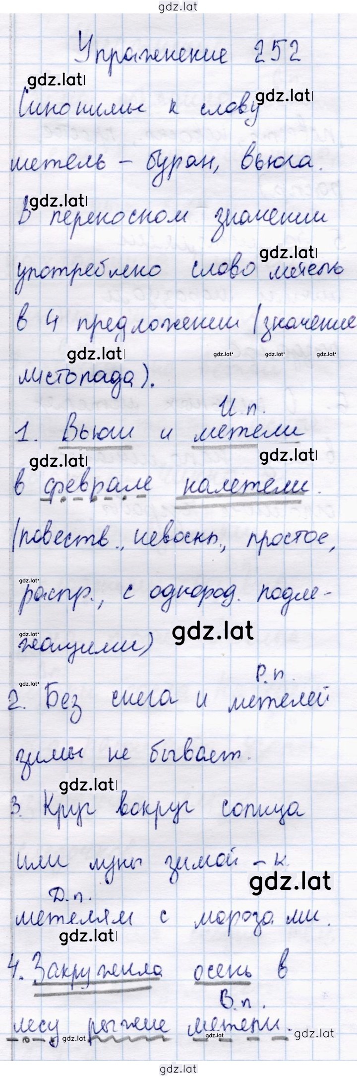 Решение задания № 252 — страница 1