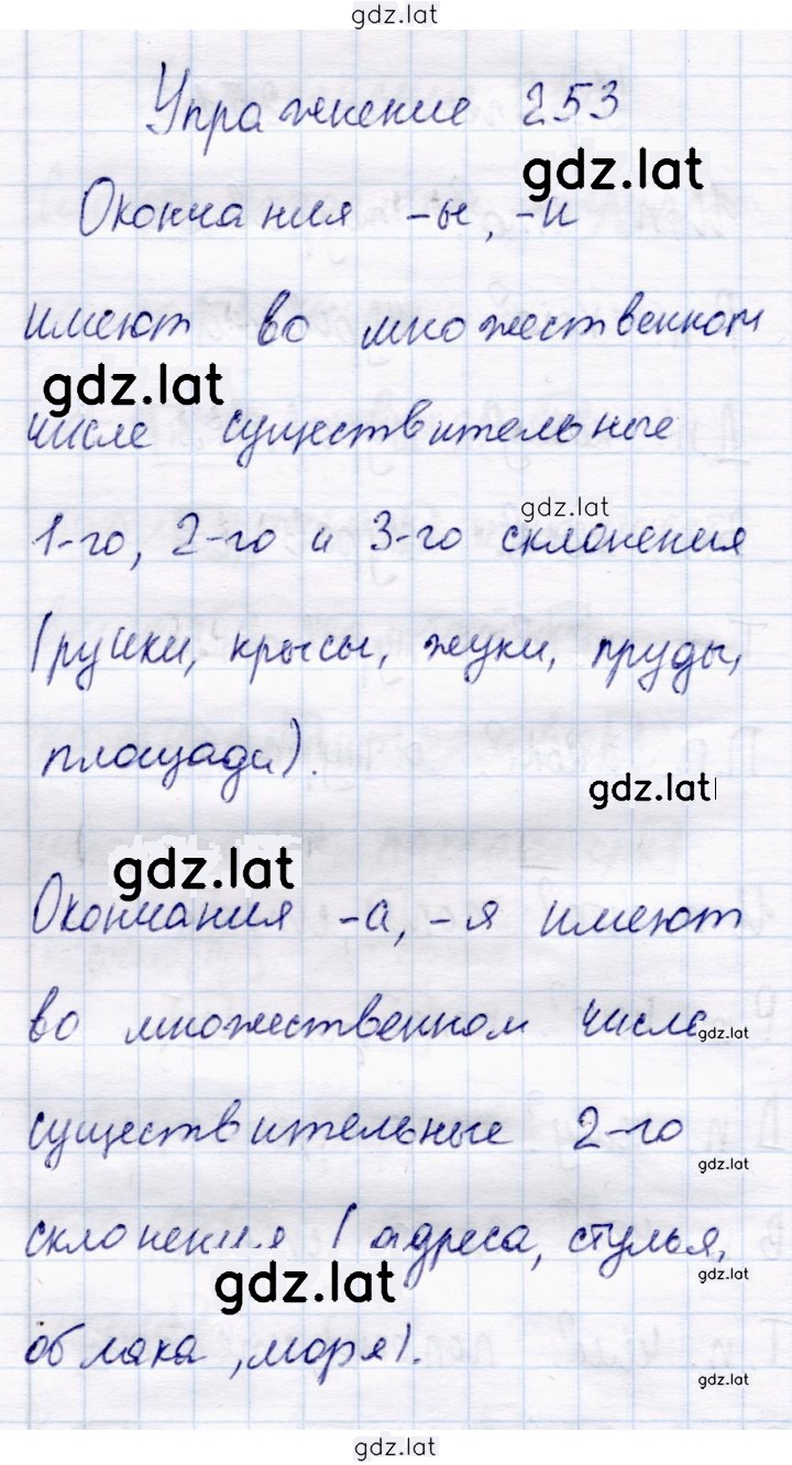 Решение задания № 253 — страница 1