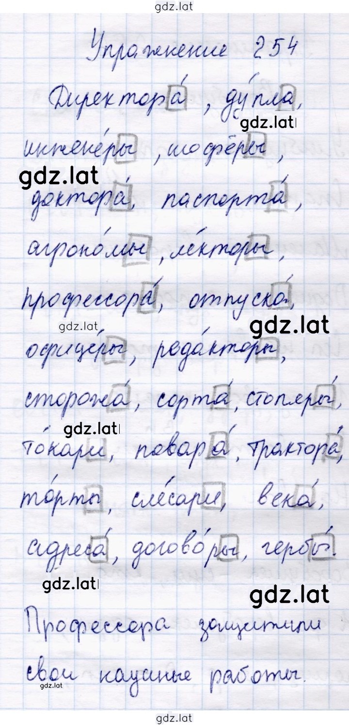Решение задания № 254 — страница 1