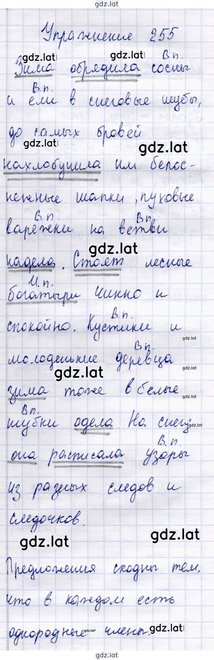 Решение задания № 255 — страница 1