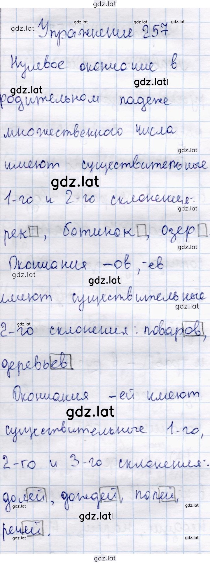 Решение задания № 257 — страница 1