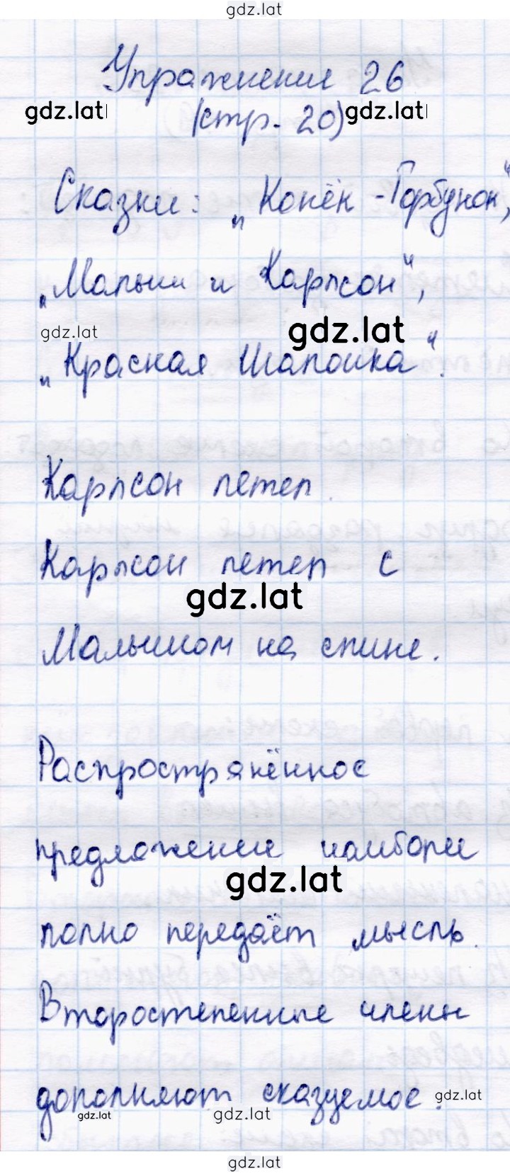 Решение задания № 26 — страница 1