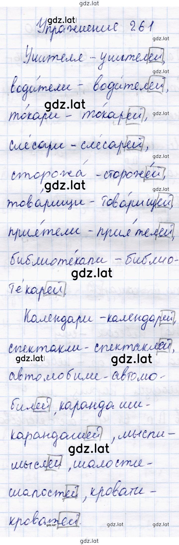 Решение задания № 261 — страница 1
