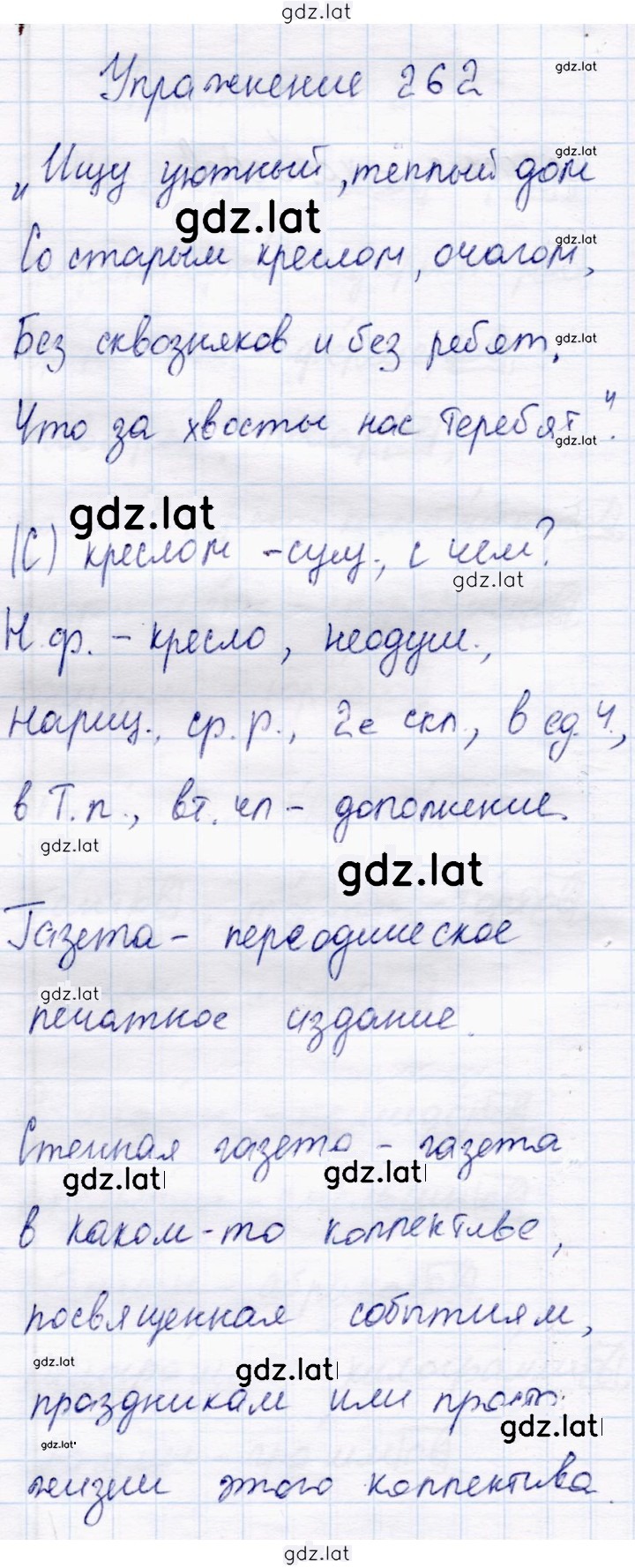 Решение задания № 262 — страница 1