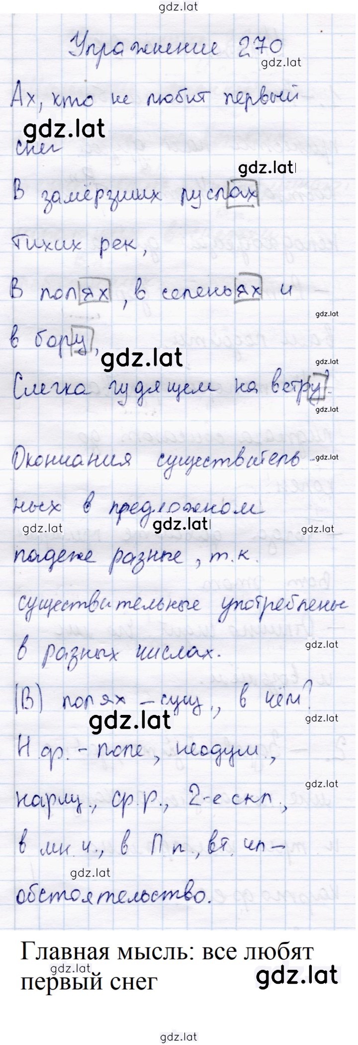 Решение задания № 270 — страница 1