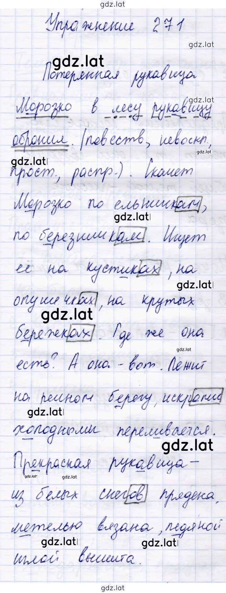 Решение задания № 271 — страница 1