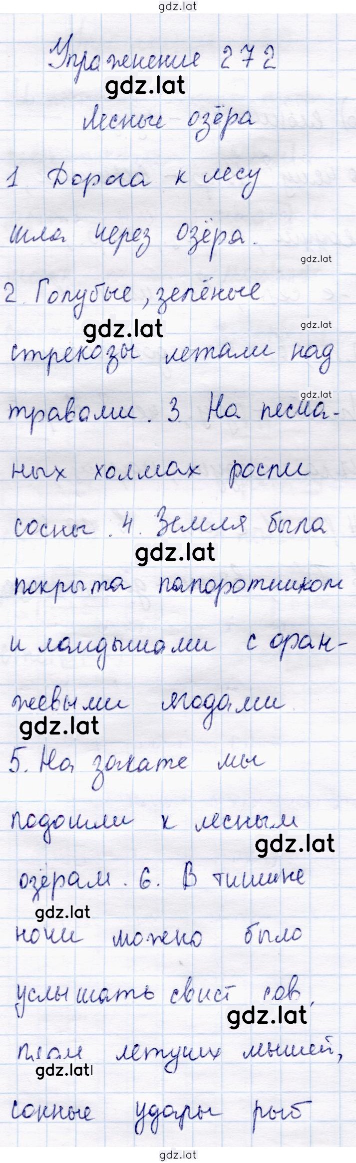 Решение задания № 272 — страница 1
