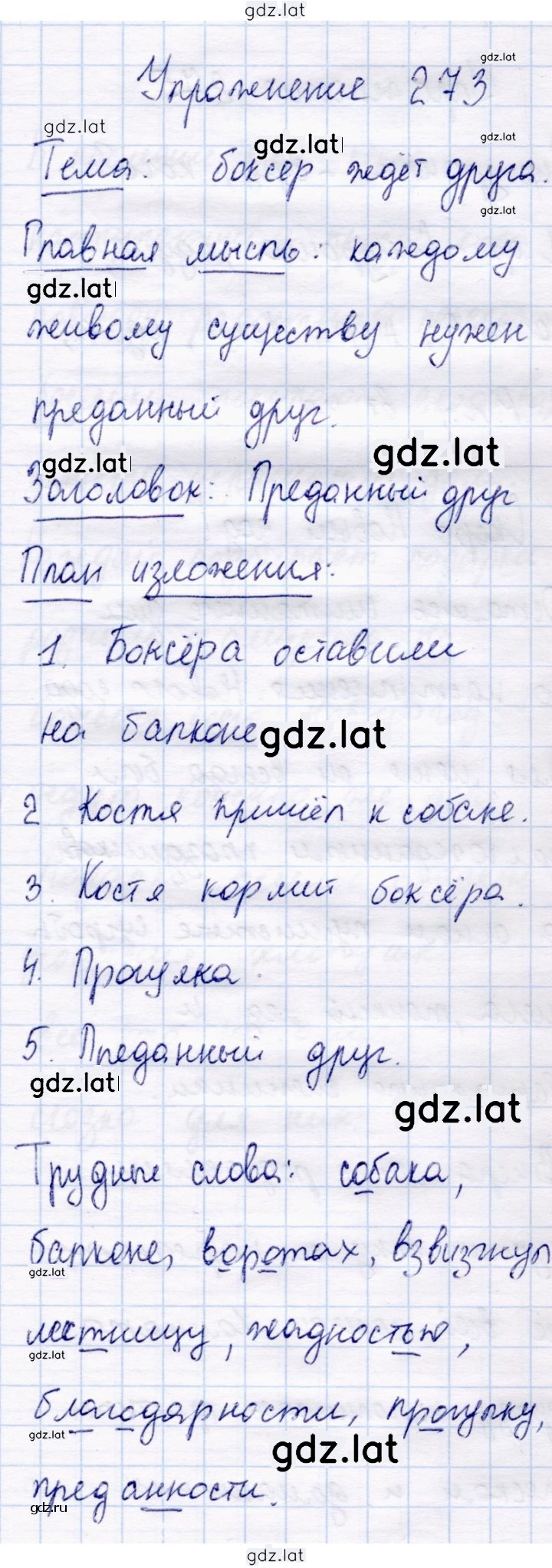 Решение задания № 273 — страница 1