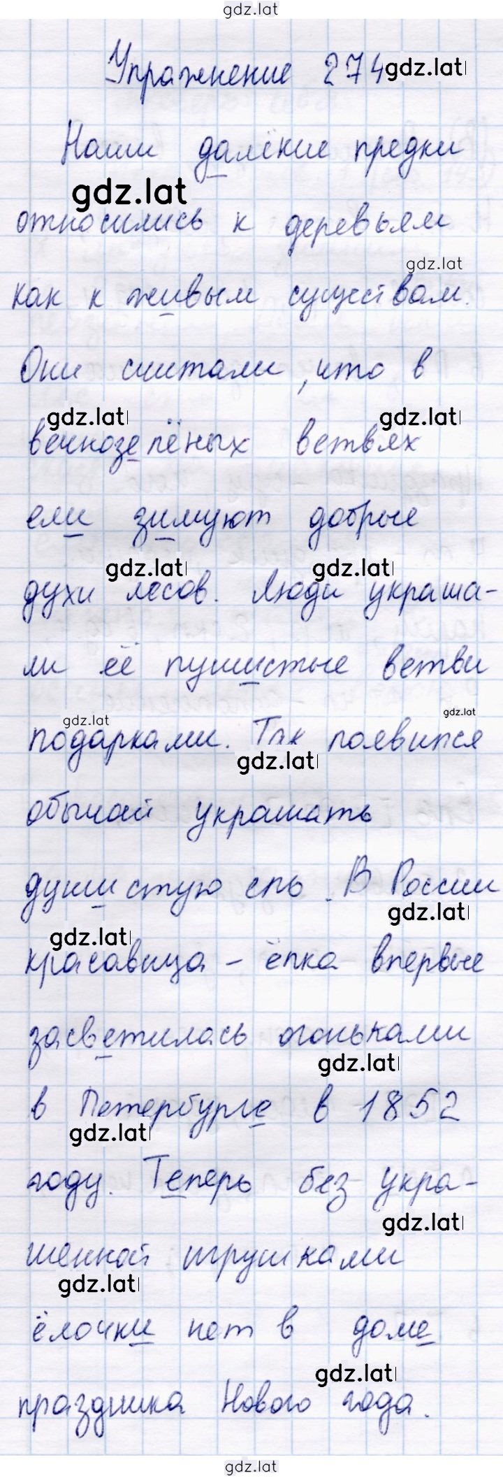 Решение задания № 274 — страница 1