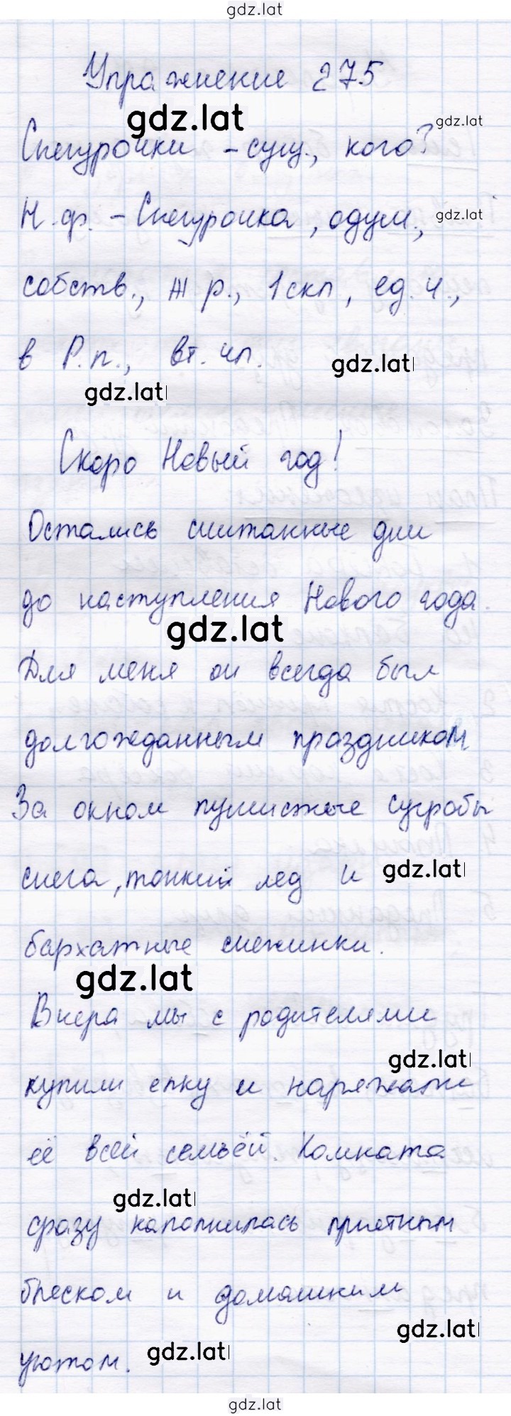 Решение задания № 275 — страница 1
