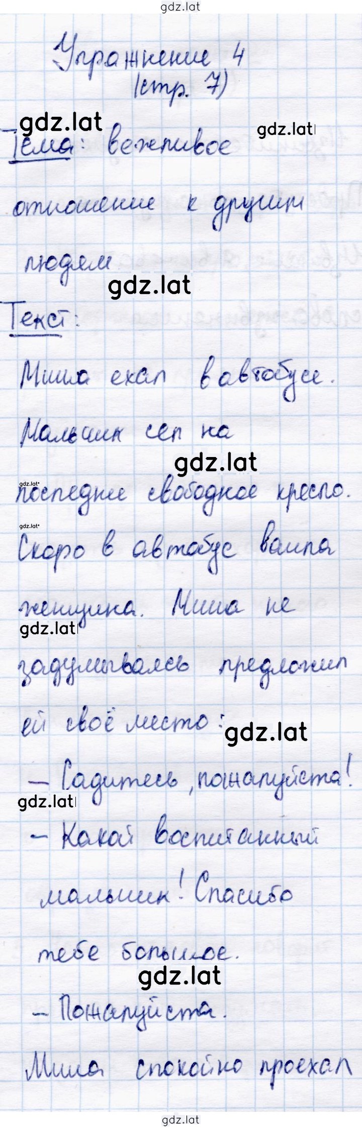 Решение задания № 4 — страница 1
