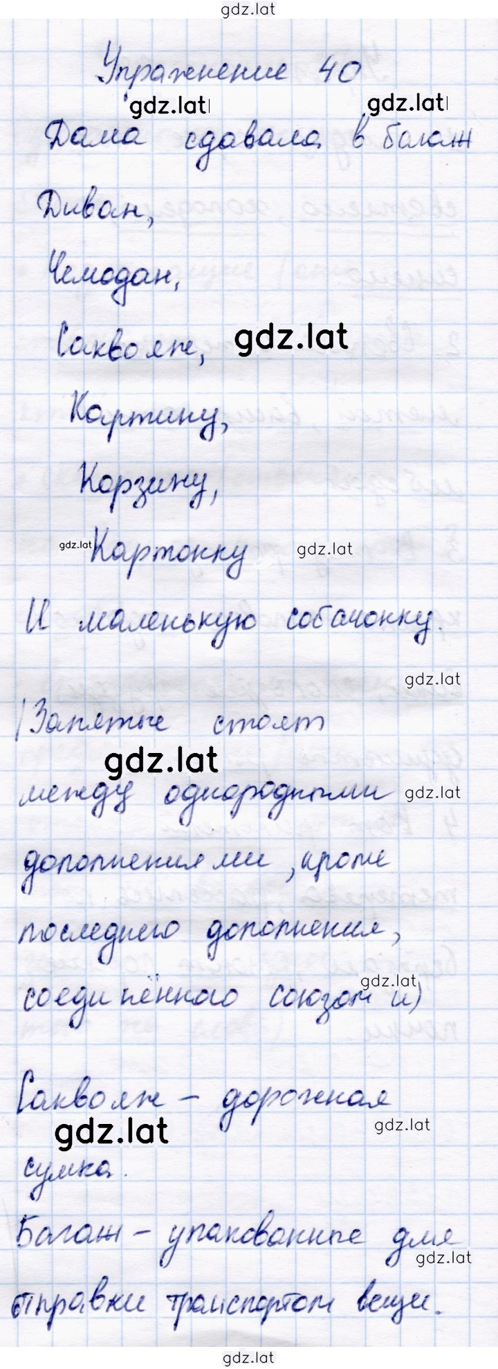 Решение задания № 40 — страница 1