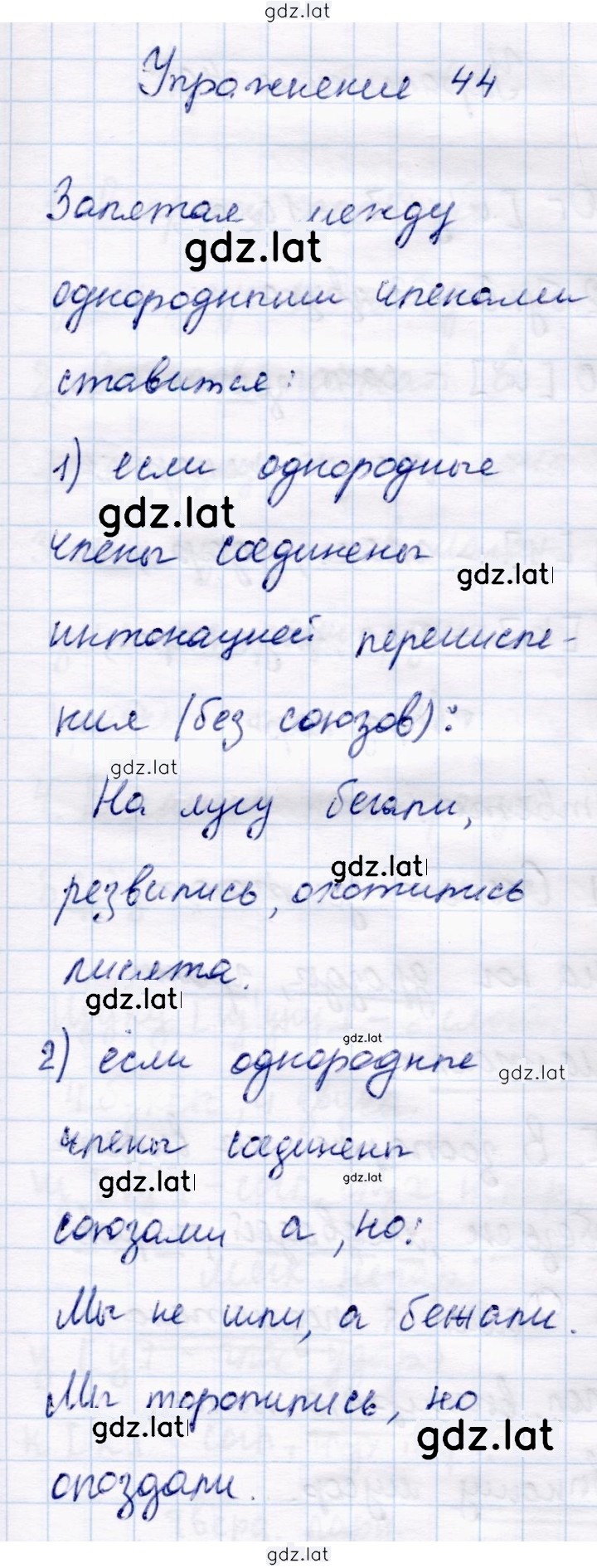 Решение задания № 44 — страница 1