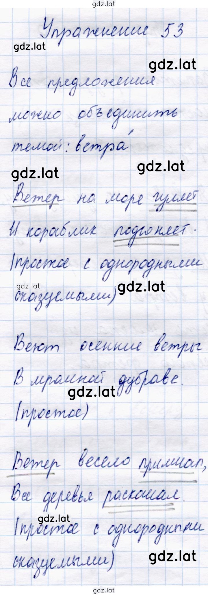 Решение задания № 53 — страница 1