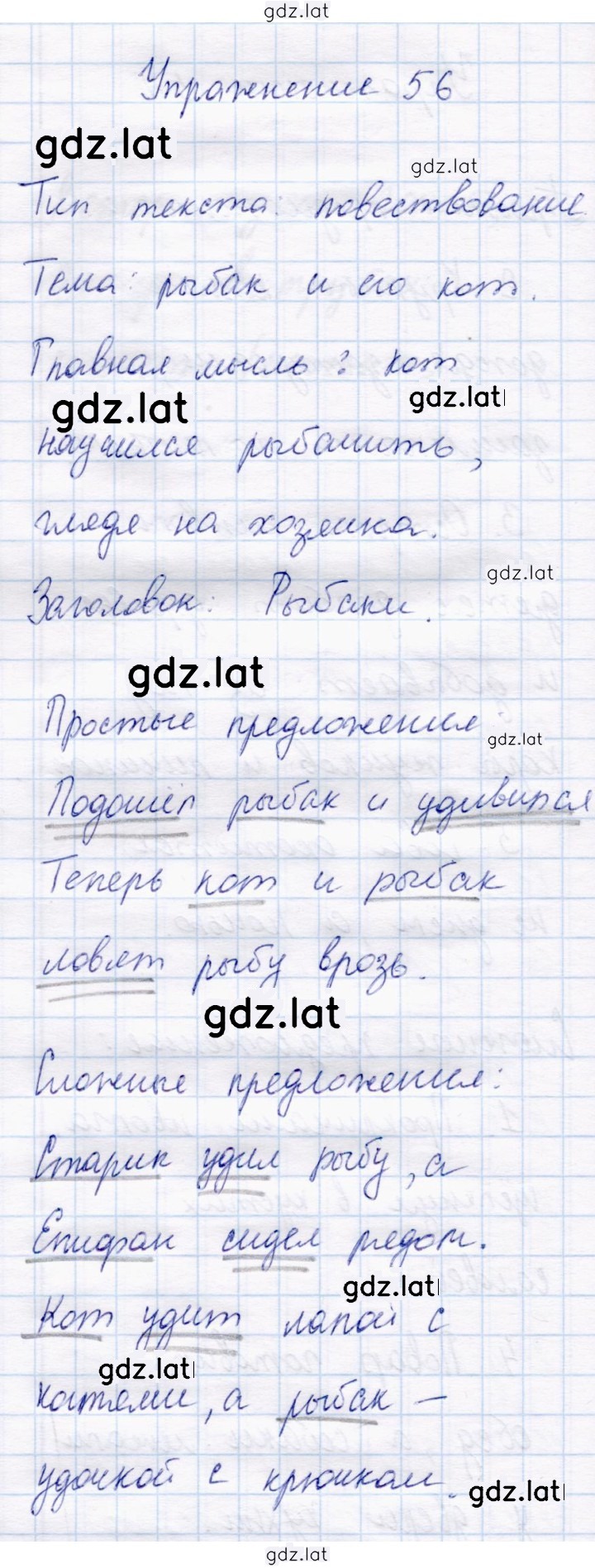 Решение задания № 56 — страница 1