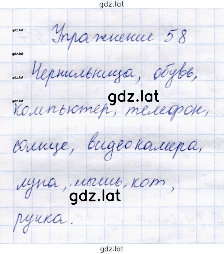Решение задания № 58 — страница 1