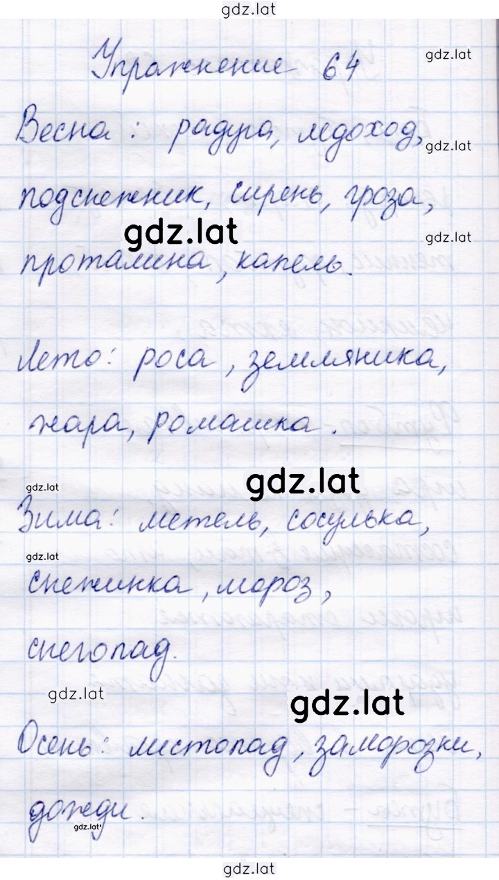 Решение задания № 64 — страница 1