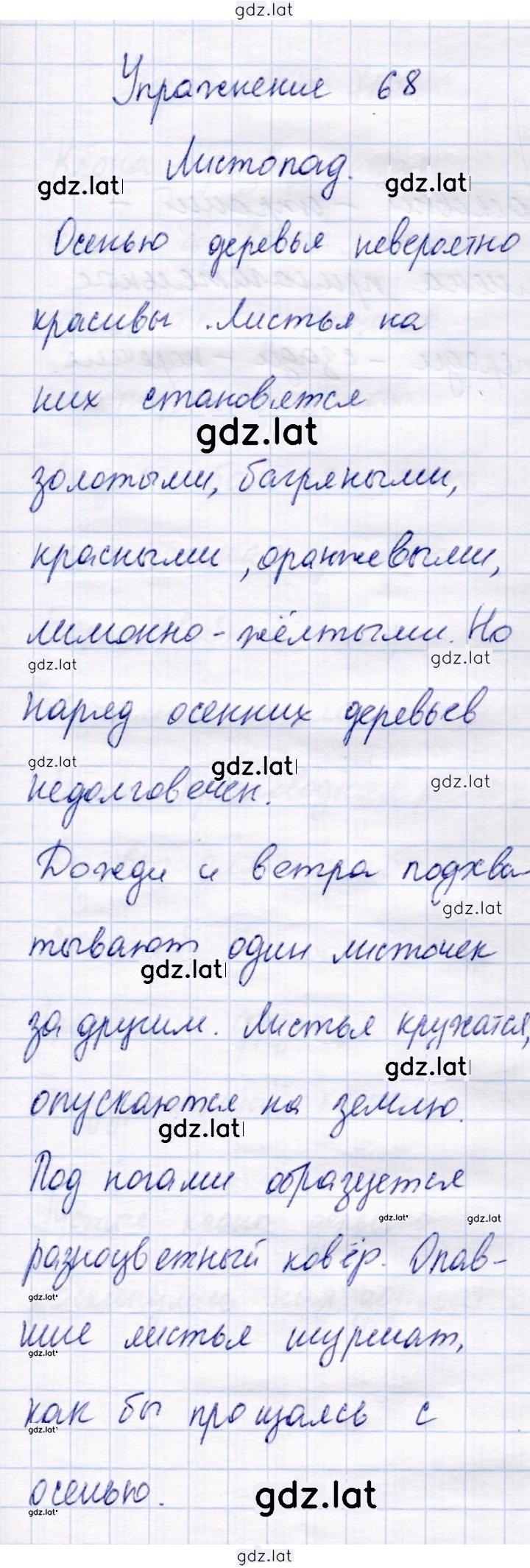 Решение задания № 68 — страница 1