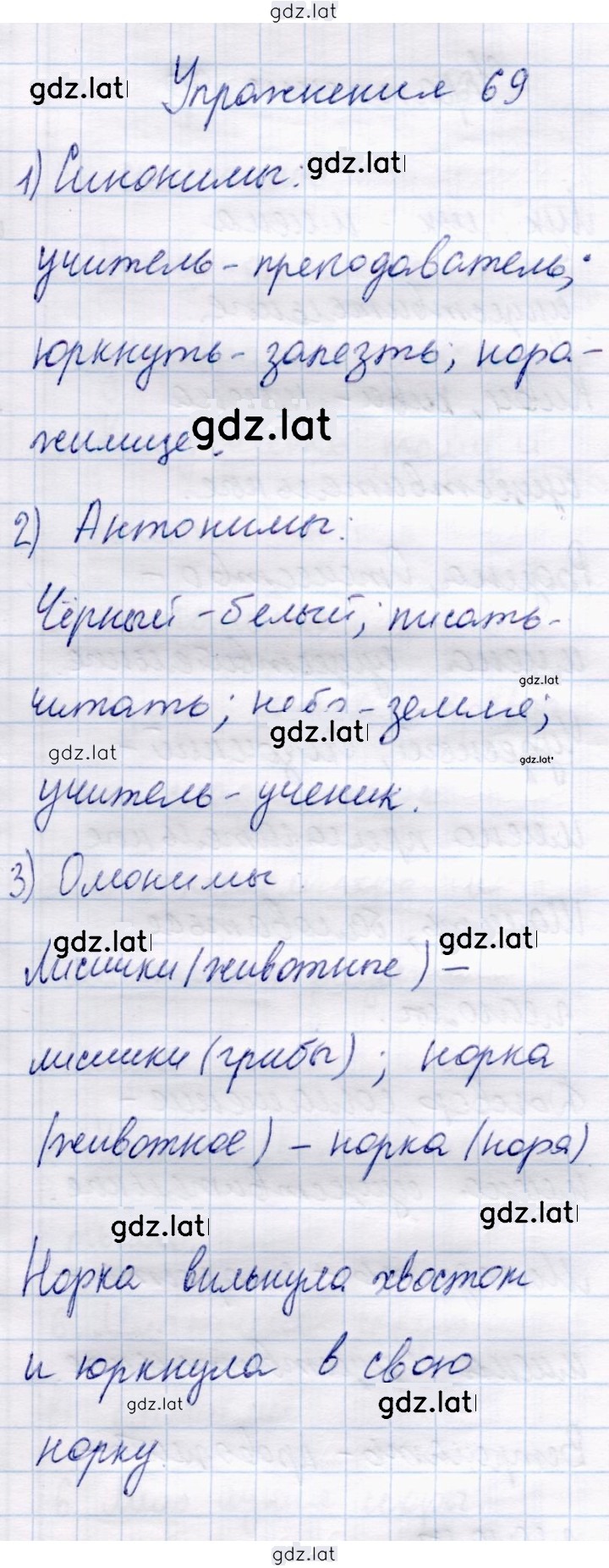Решение задания № 69 — страница 1