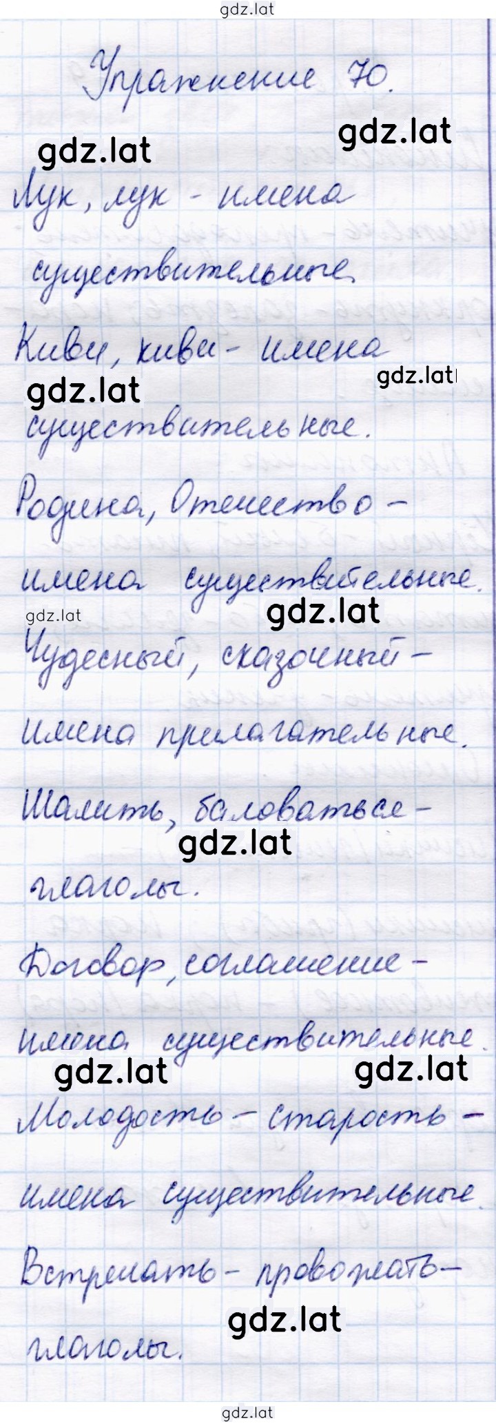 Решение задания № 70 — страница 1