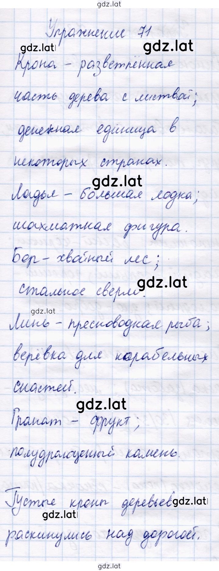 Решение задания № 71 — страница 1