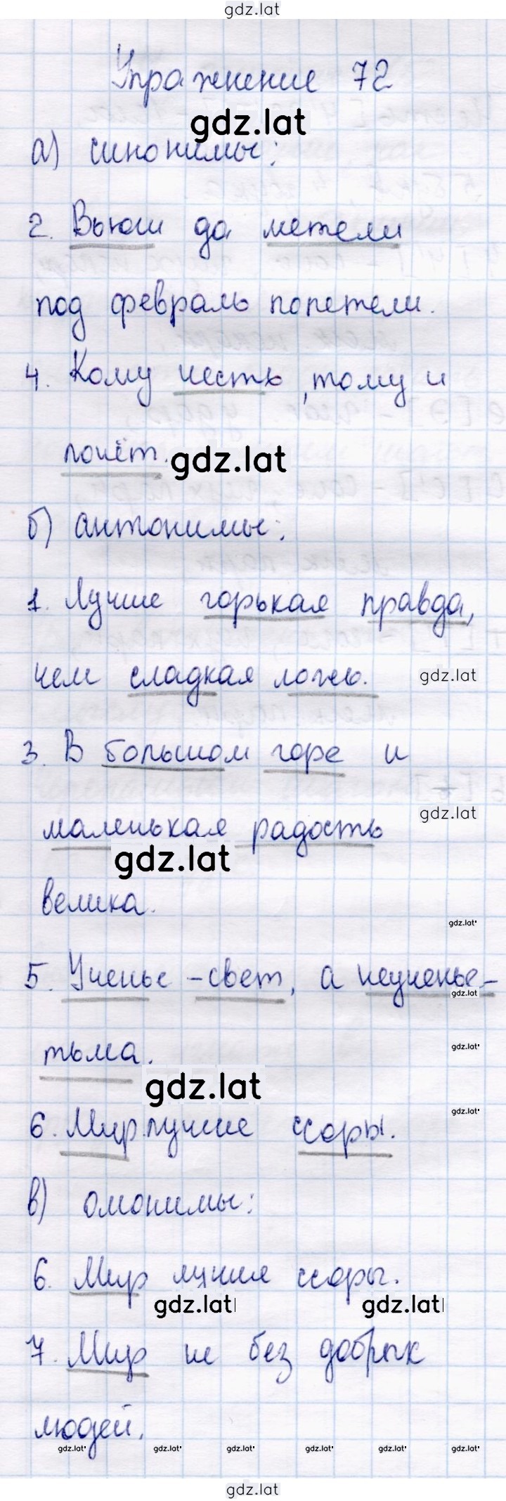Решение задания № 72 — страница 1