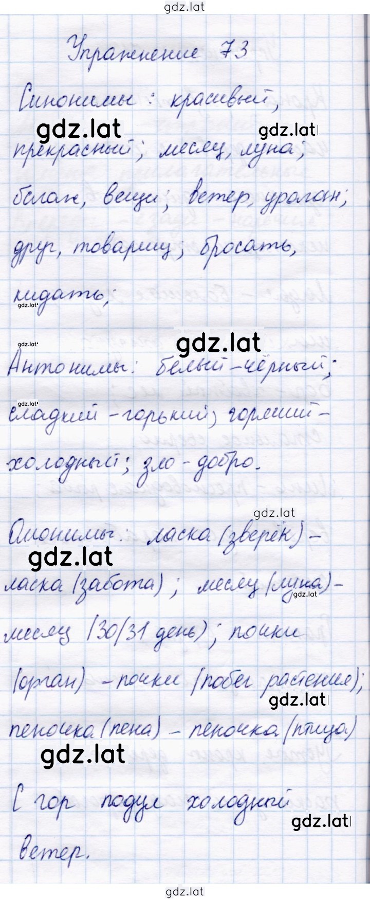 Решение задания № 73 — страница 1