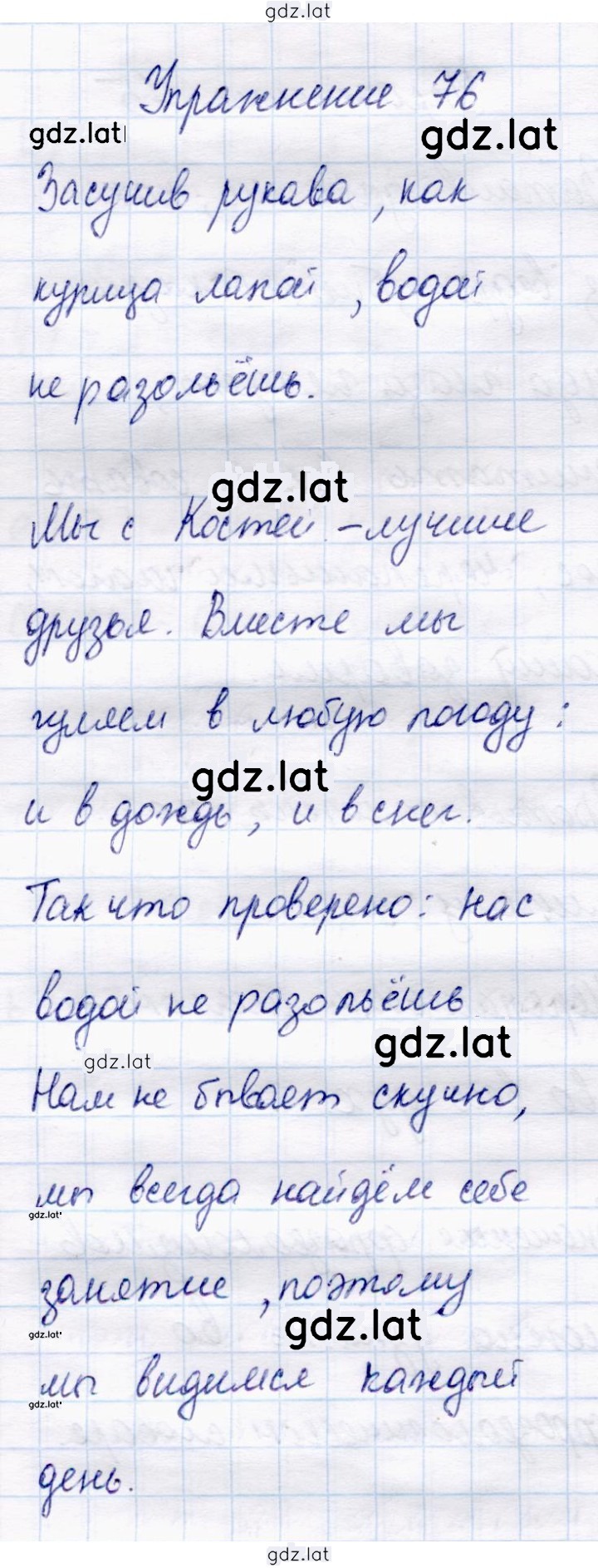 Решение задания № 76 — страница 1