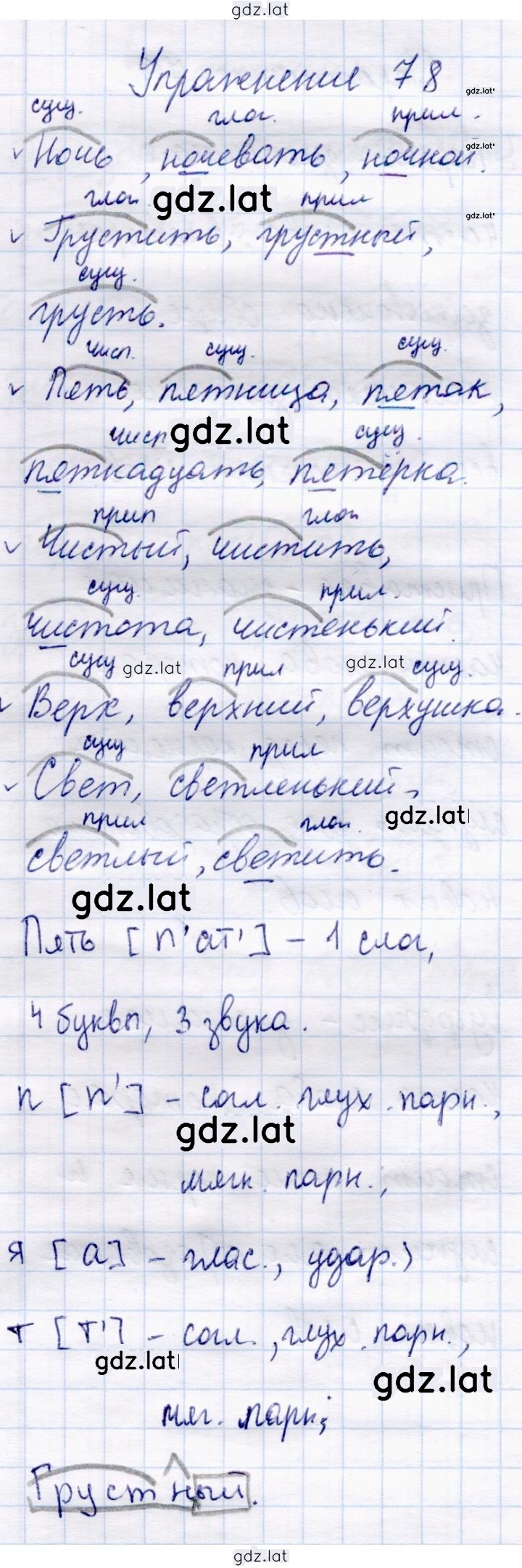 Решение задания № 78 — страница 1