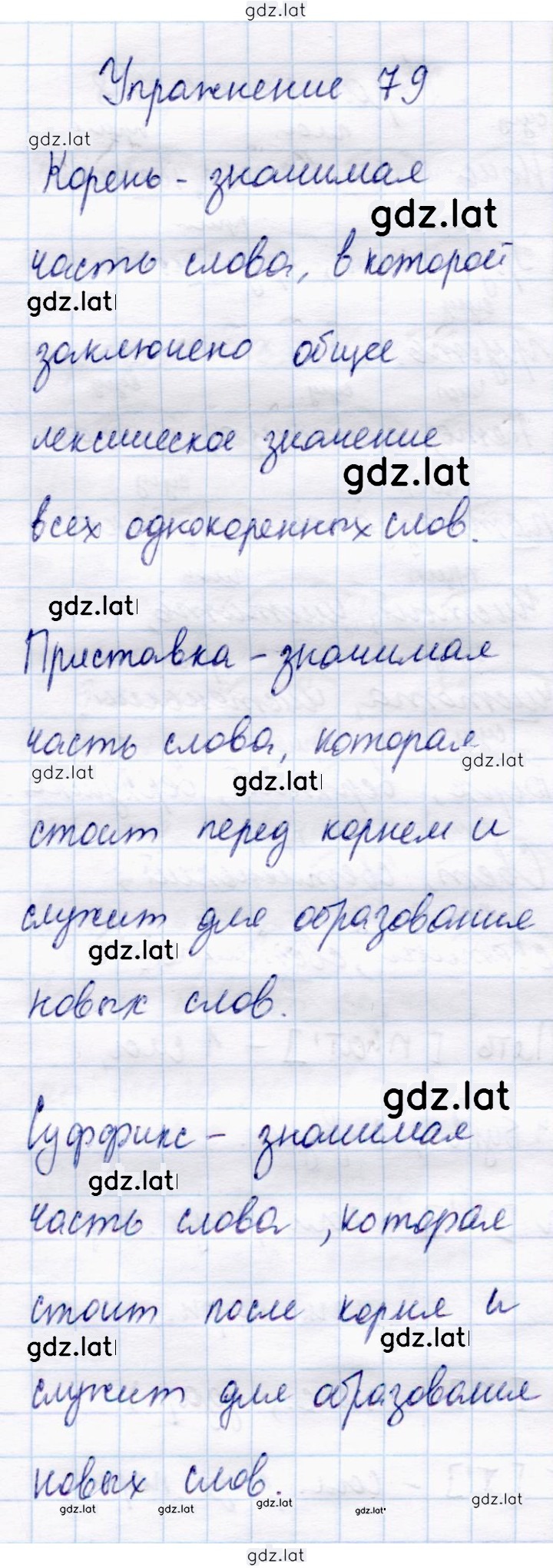 Решение задания № 79 — страница 1