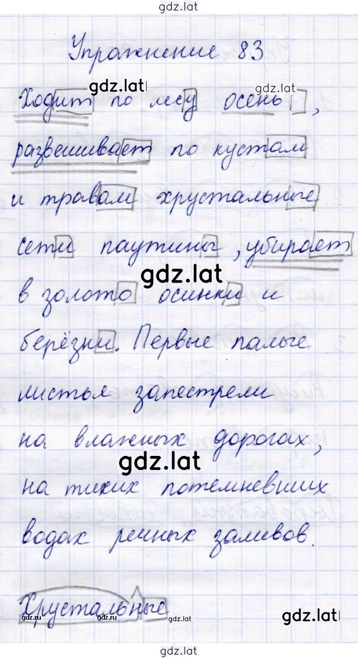 Решение задания № 83 — страница 1