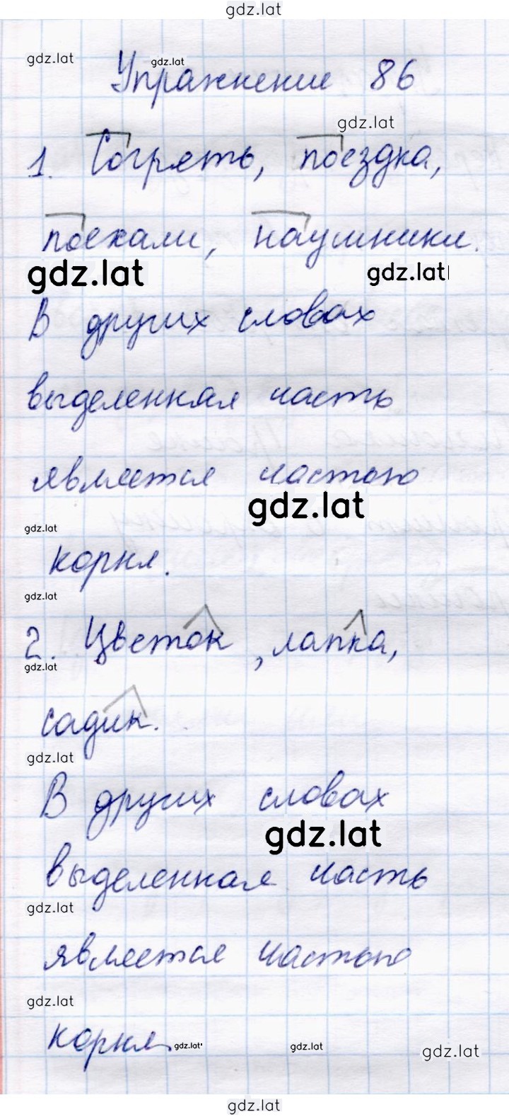 Решение задания № 86 — страница 1