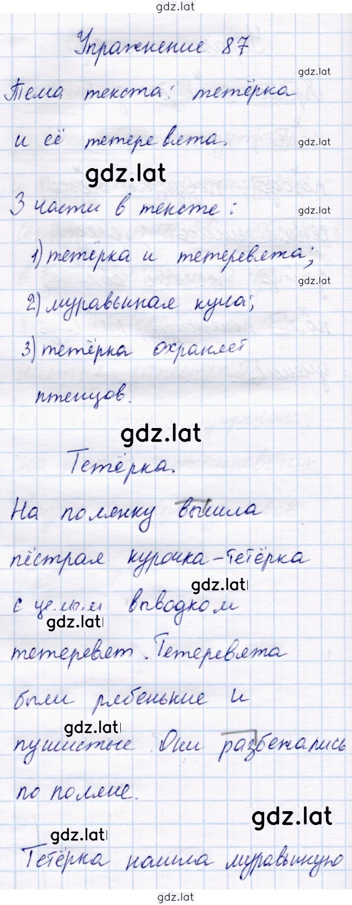 Решение задания № 87 — страница 1