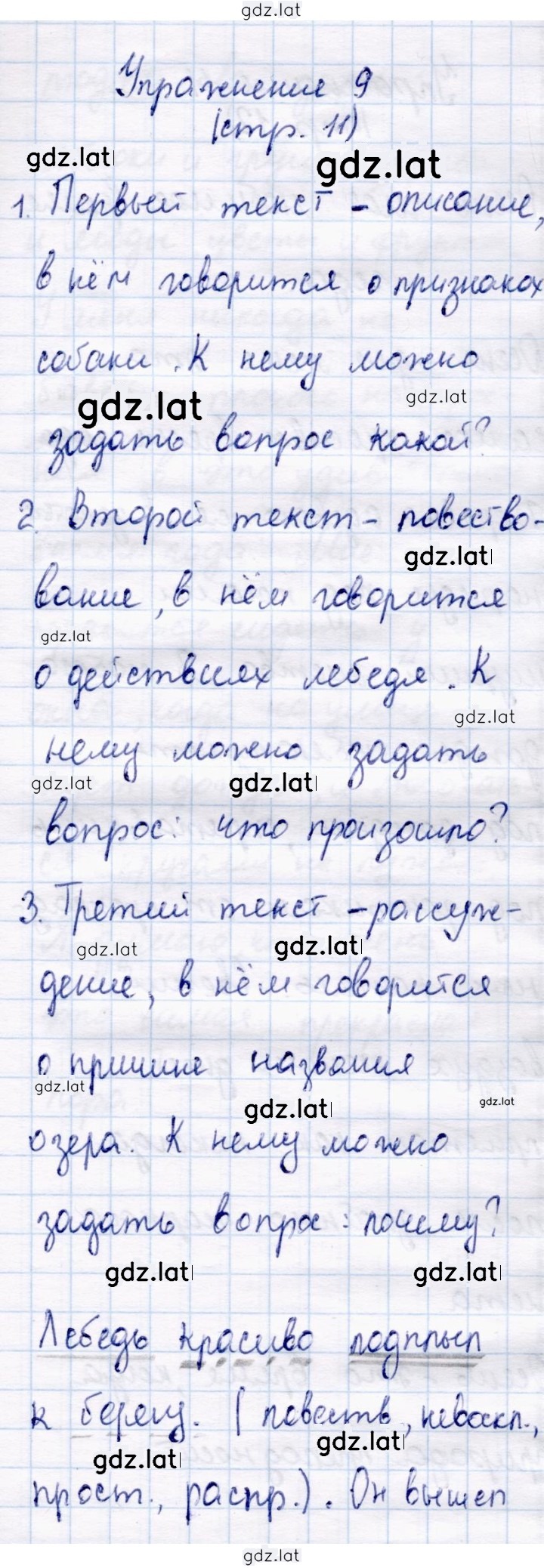 Решение задания № 9 — страница 1