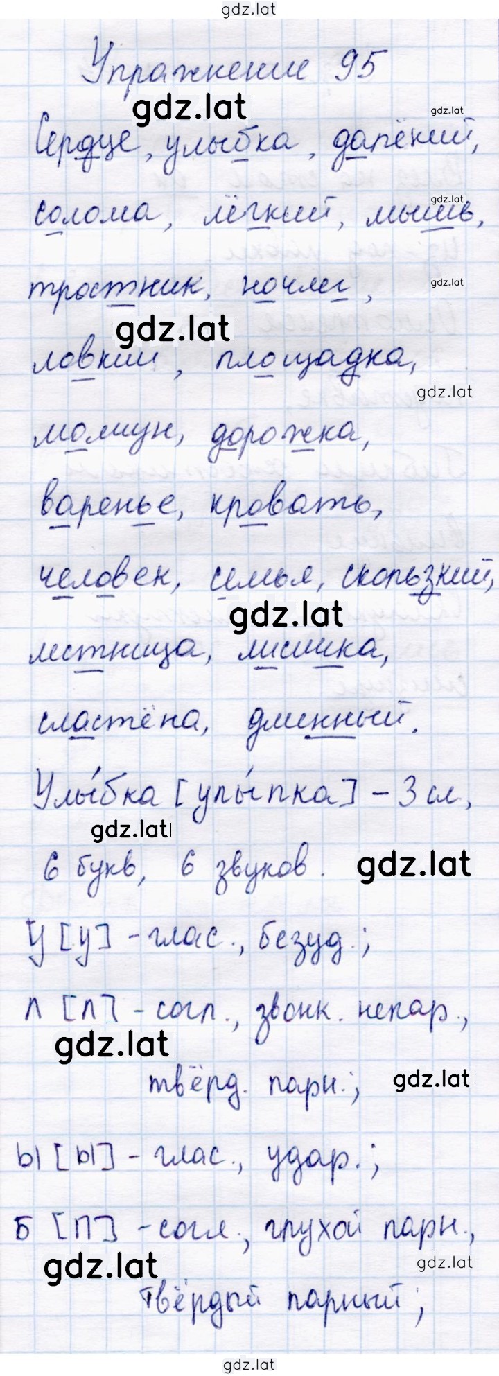 Решение задания № 95 — страница 1