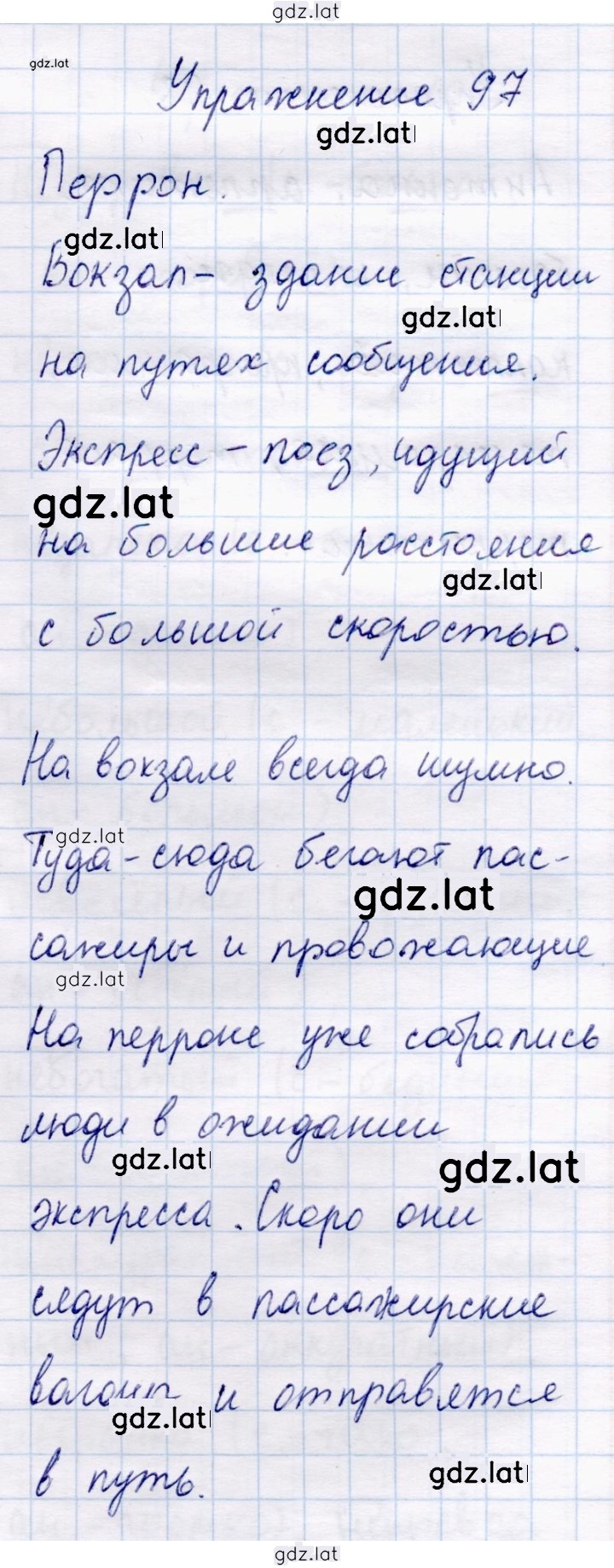 Решение задания № 97 — страница 1